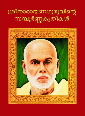 cover narayana guru complete works