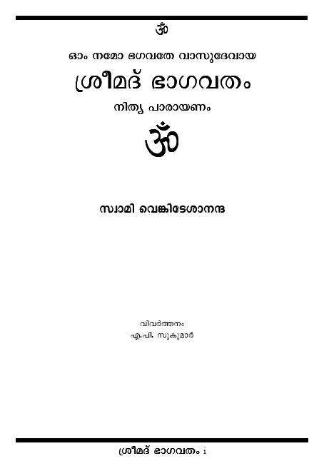 cover bhagavatam malayalam