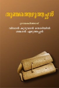 thaliyola malayalam pdf files